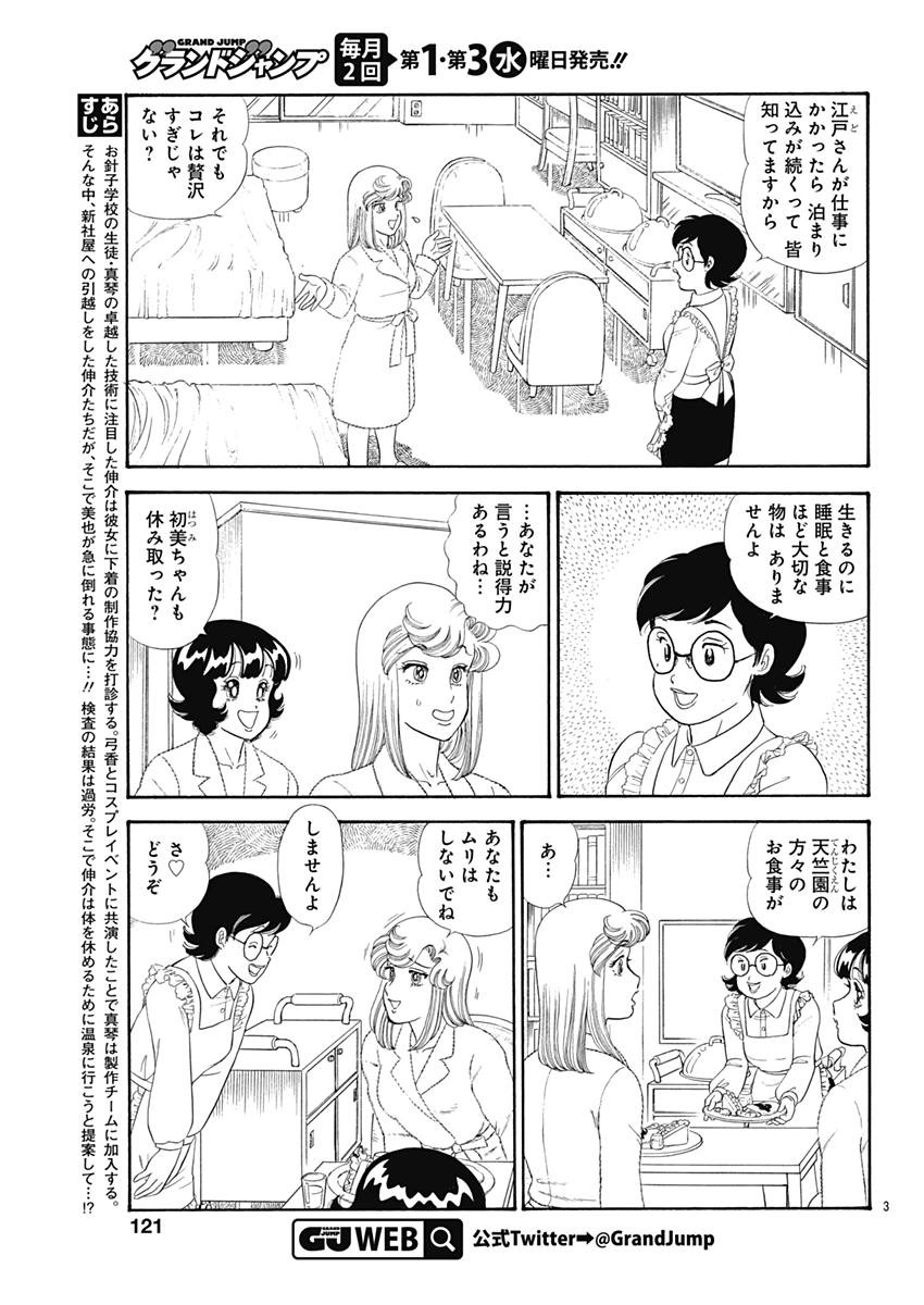 Amai Seikatsu - Second Season - Chapter 122 - Page 3