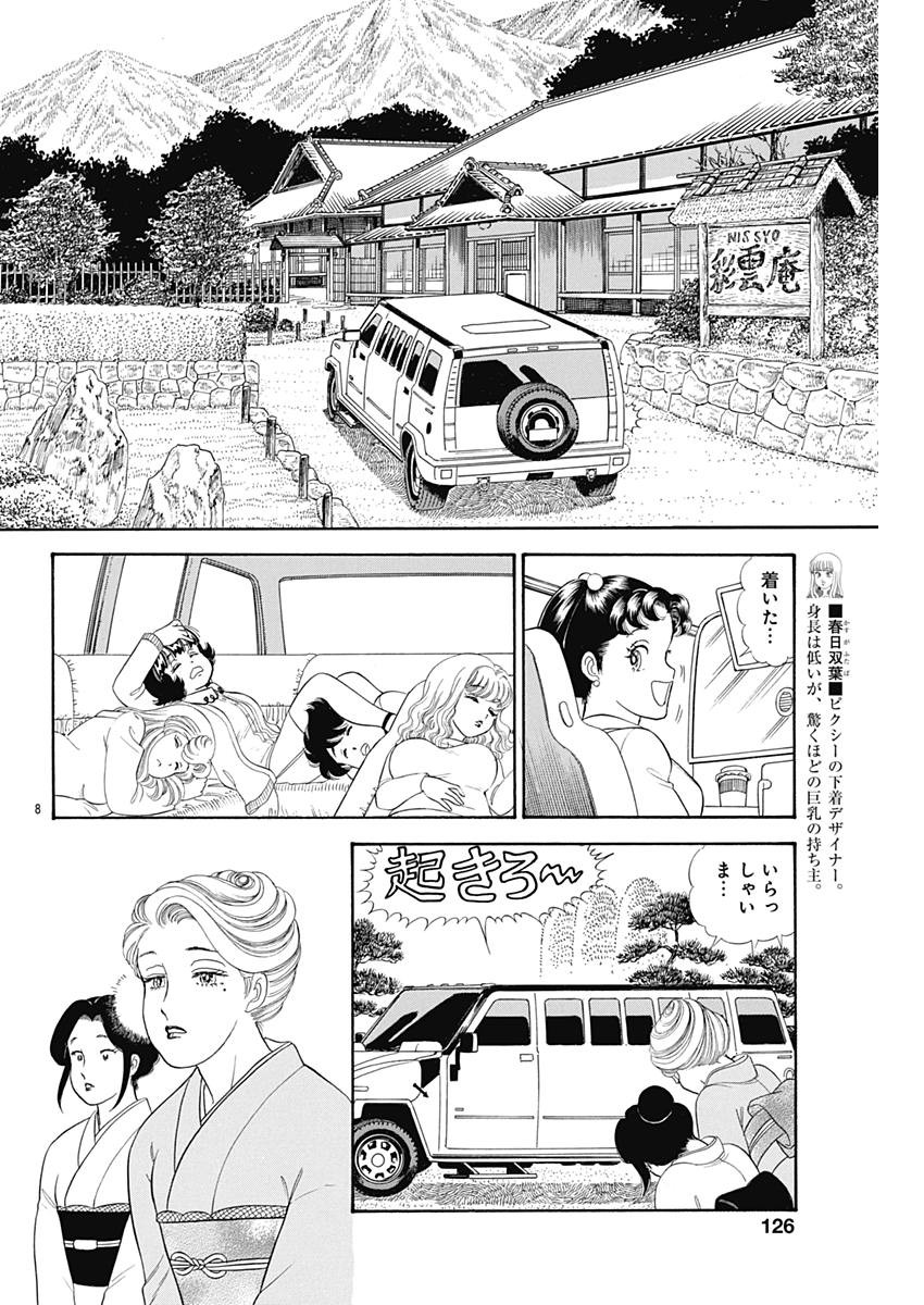 Amai Seikatsu - Second Season - Chapter 122 - Page 8