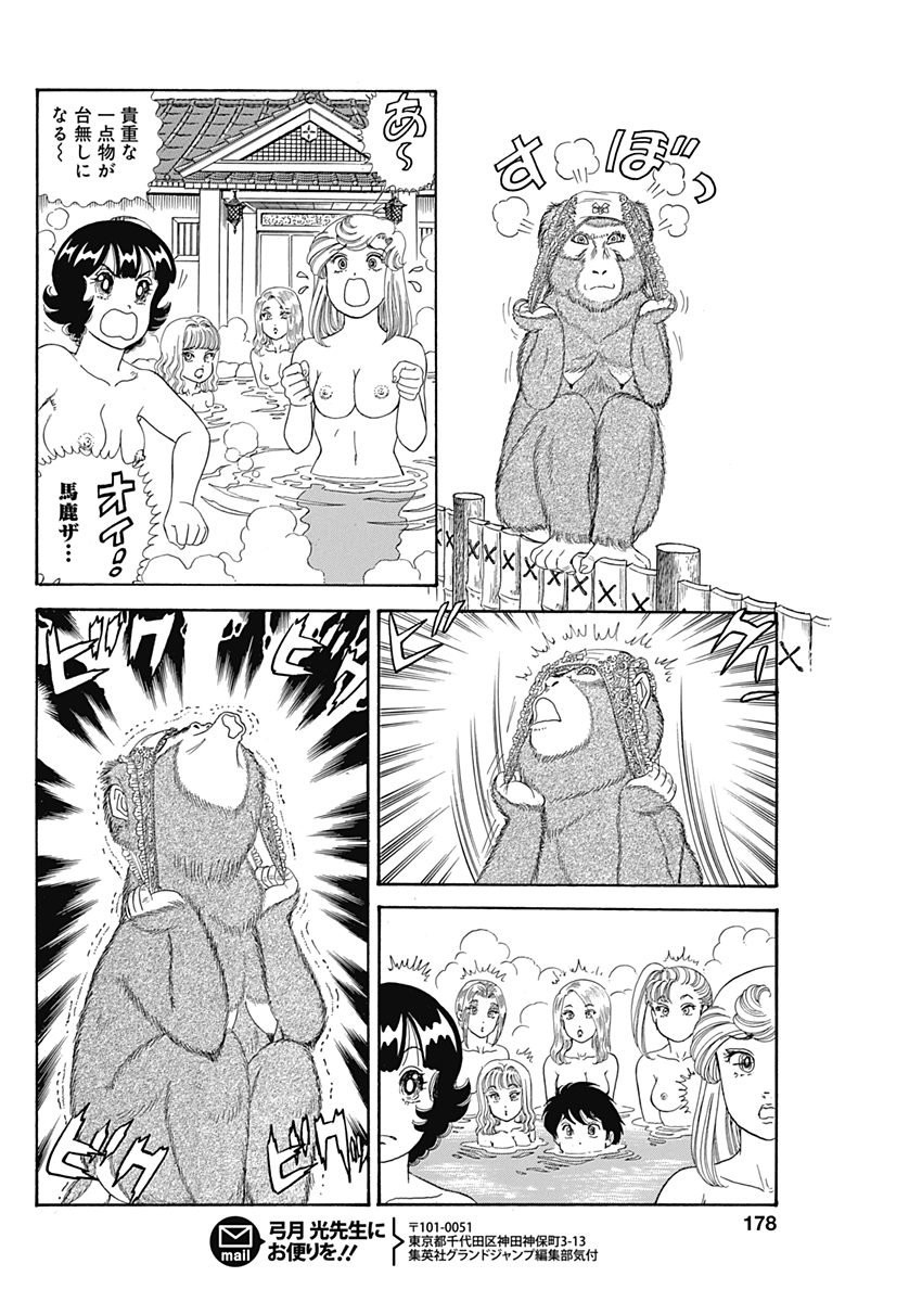 Amai Seikatsu - Second Season - Chapter 123 - Page 10