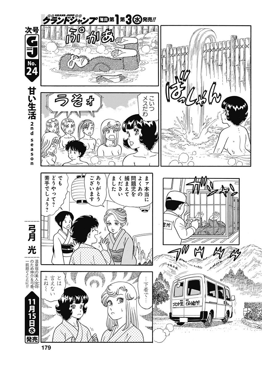 Amai Seikatsu - Second Season - Chapter 123 - Page 11