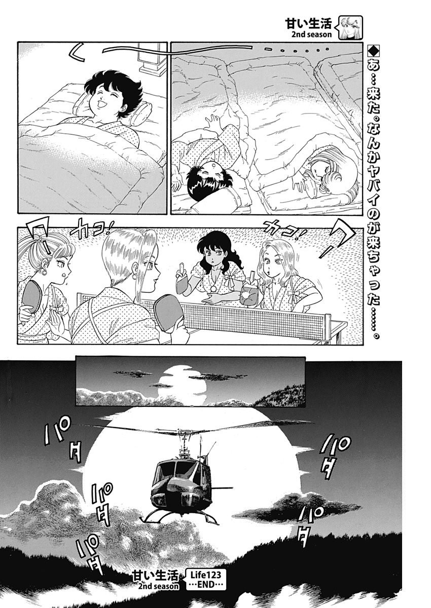 Amai Seikatsu - Second Season - Chapter 123 - Page 12