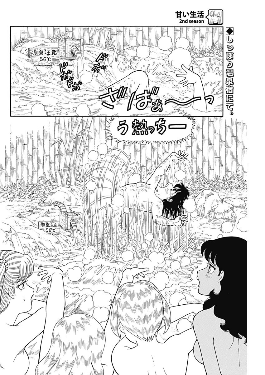 Amai Seikatsu - Second Season - Chapter 123 - Page 2