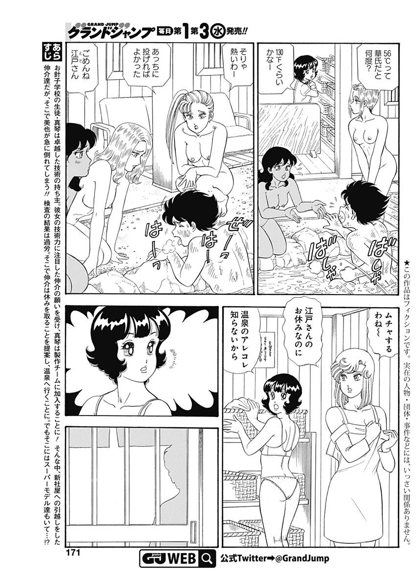 Amai Seikatsu - Second Season - Chapter 123 - Page 3