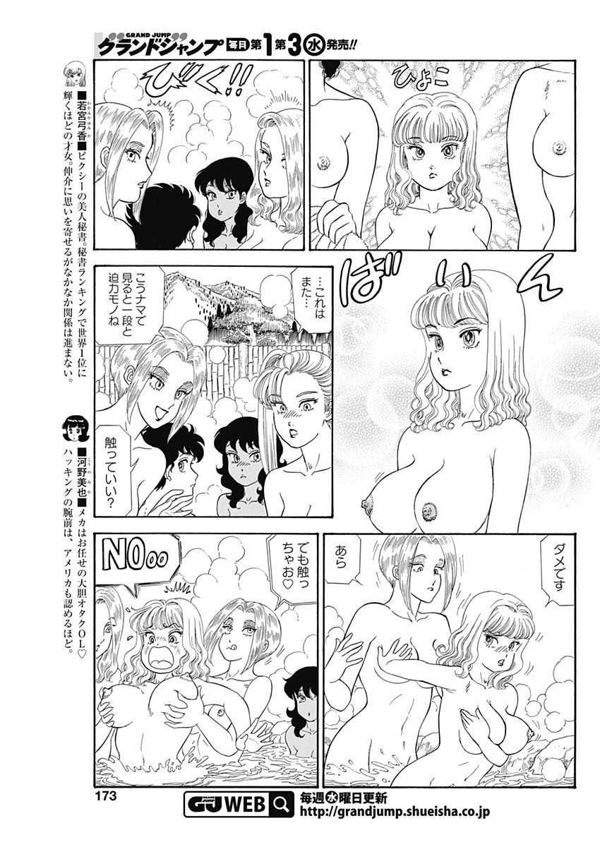Amai Seikatsu - Second Season - Chapter 123 - Page 5