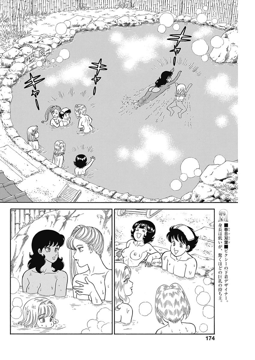Amai Seikatsu - Second Season - Chapter 123 - Page 6