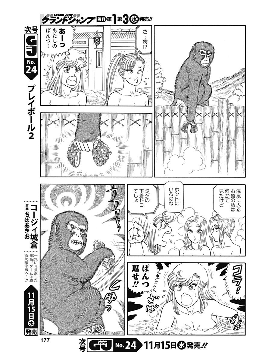 Amai Seikatsu - Second Season - Chapter 123 - Page 9
