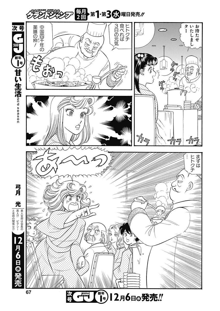 Amai Seikatsu - Second Season - Chapter 124 - Page 11