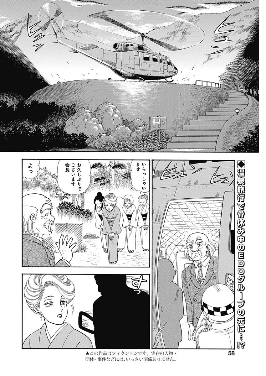 Amai Seikatsu - Second Season - Chapter 124 - Page 2