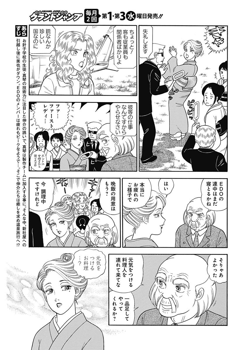 Amai Seikatsu - Second Season - Chapter 124 - Page 3
