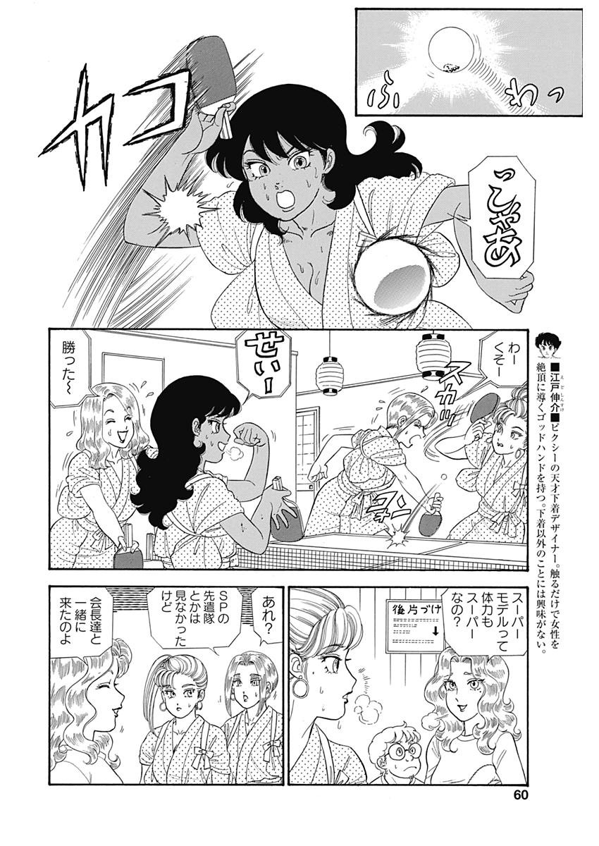 Amai Seikatsu - Second Season - Chapter 124 - Page 4
