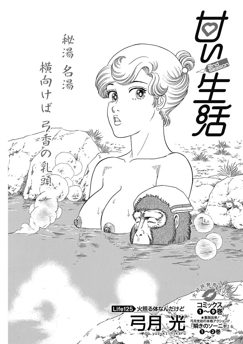Amai Seikatsu - Second Season - Chapter 125 - Page 1