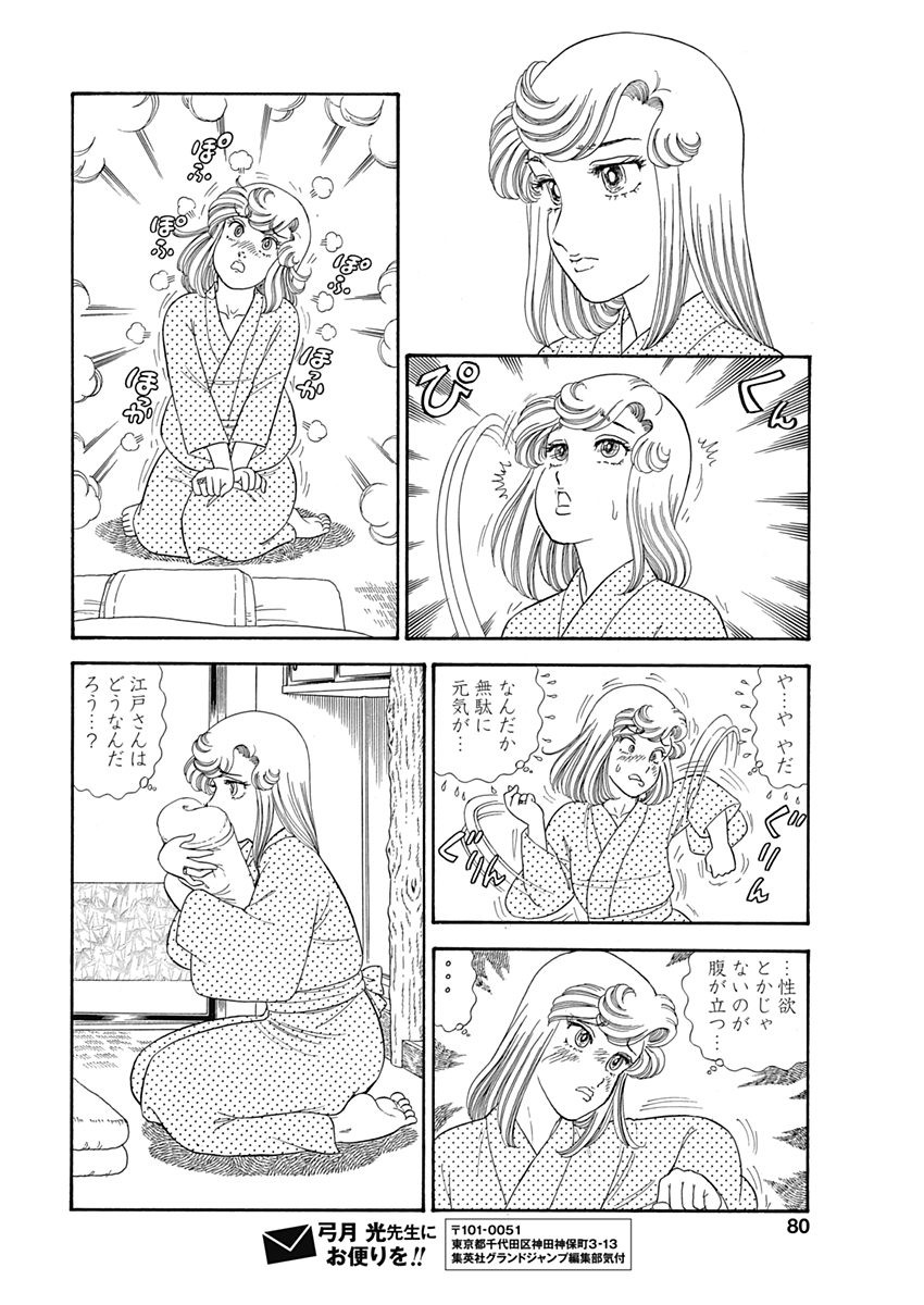 Amai Seikatsu - Second Season - Chapter 125 - Page 10
