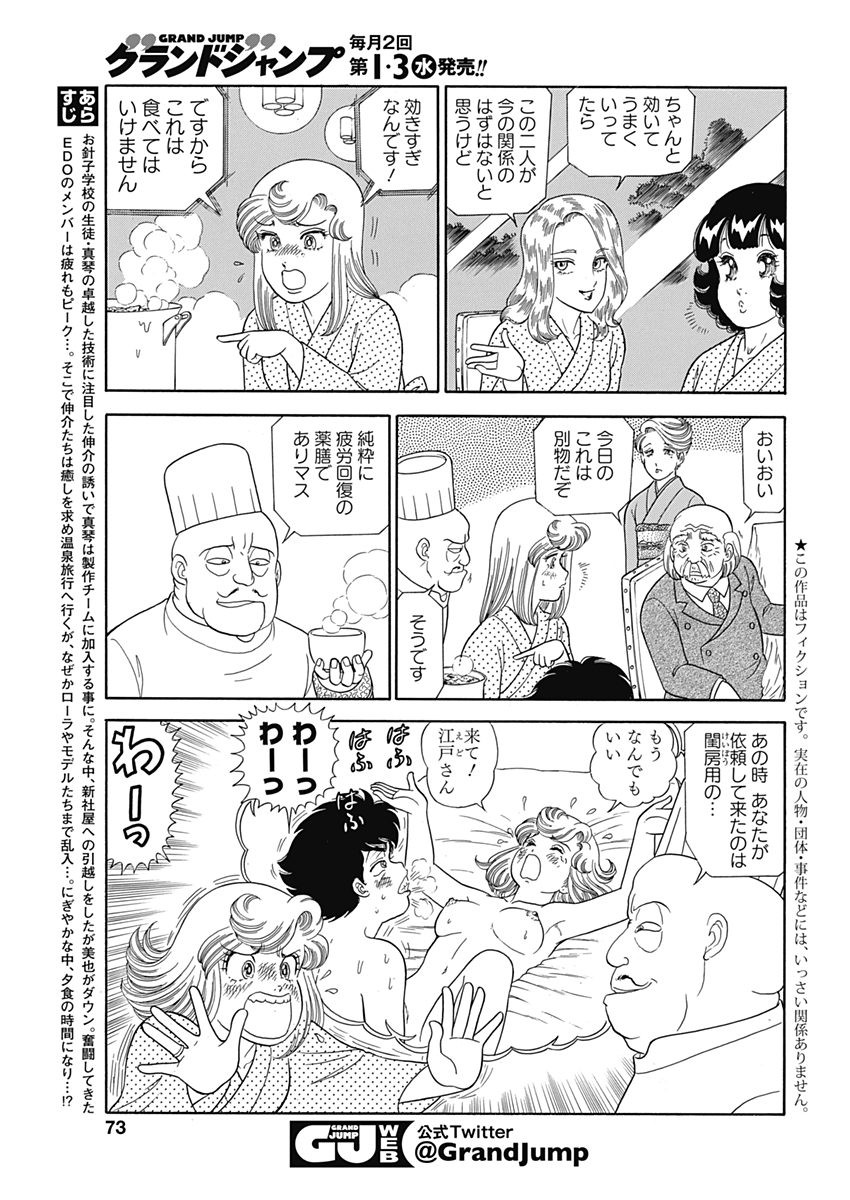 Amai Seikatsu - Second Season - Chapter 125 - Page 3