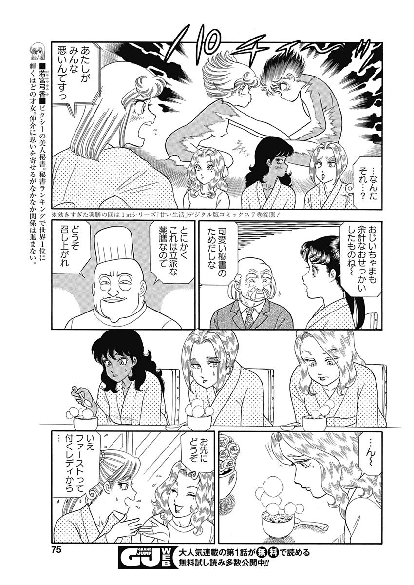 Amai Seikatsu - Second Season - Chapter 125 - Page 5