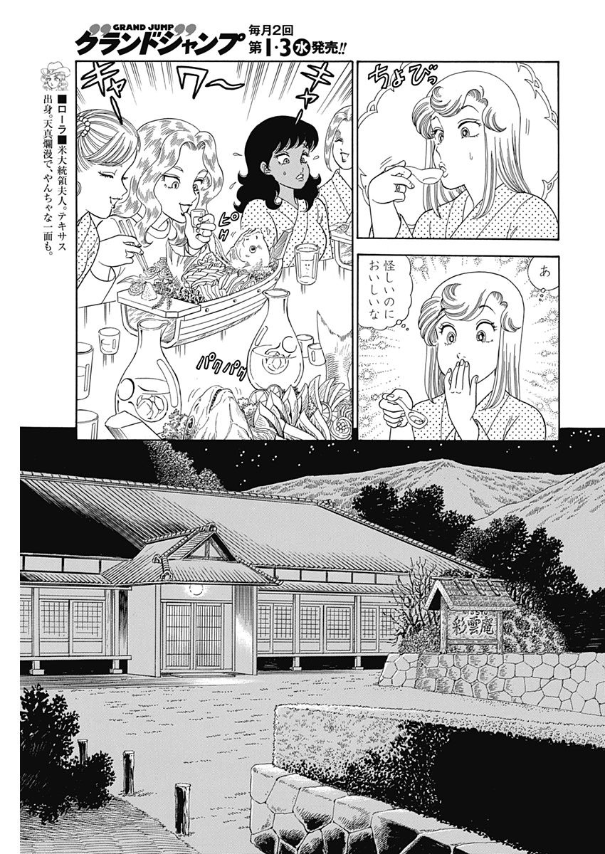 Amai Seikatsu - Second Season - Chapter 125 - Page 7