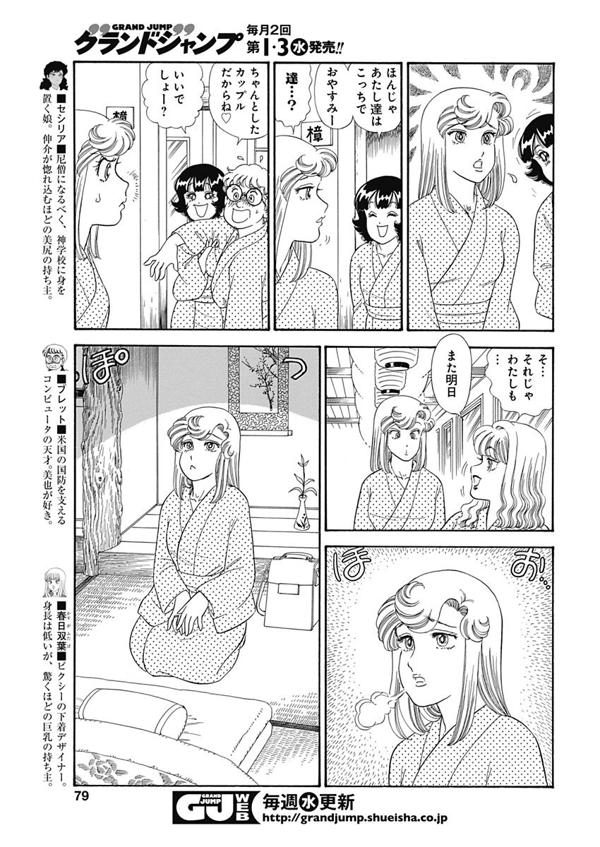 Amai Seikatsu - Second Season - Chapter 125 - Page 9