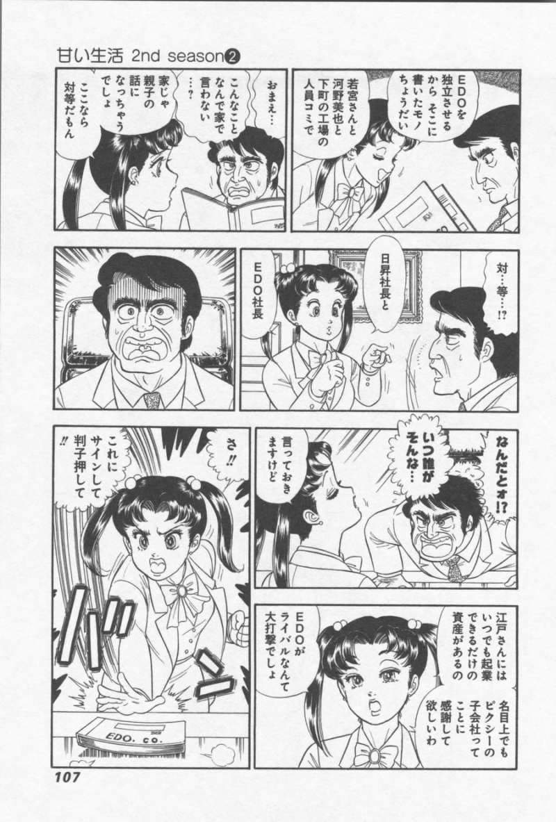 Amai Seikatsu - Second Season - Chapter 13 - Page 13