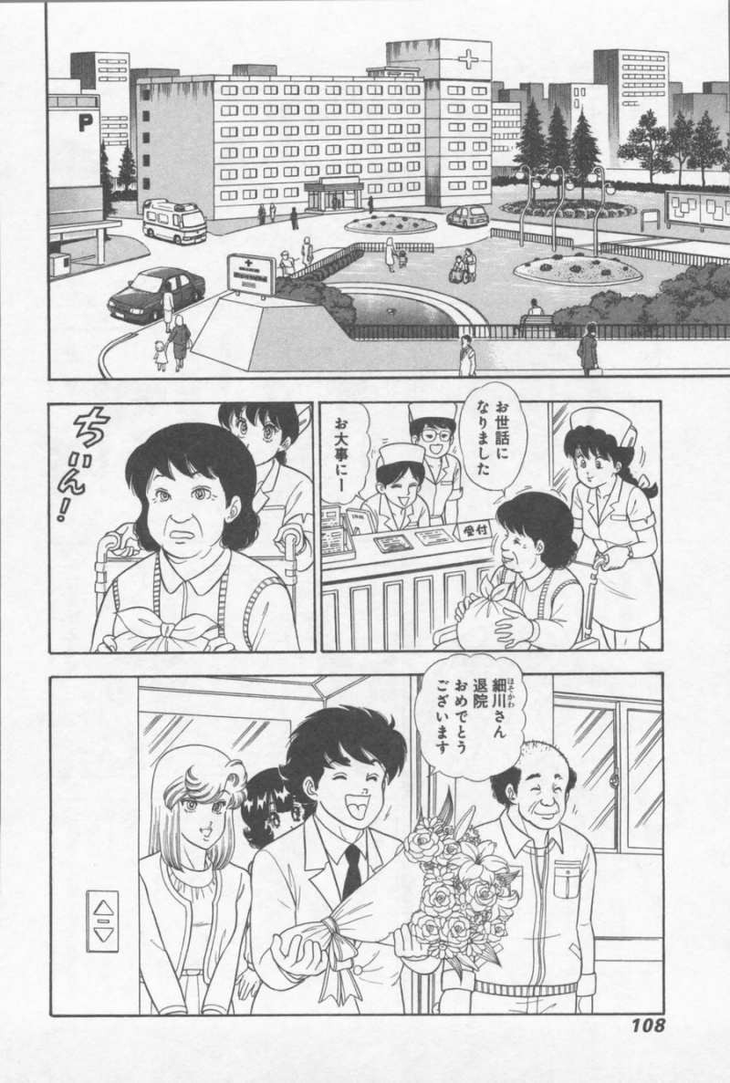 Amai Seikatsu - Second Season - Chapter 13 - Page 14