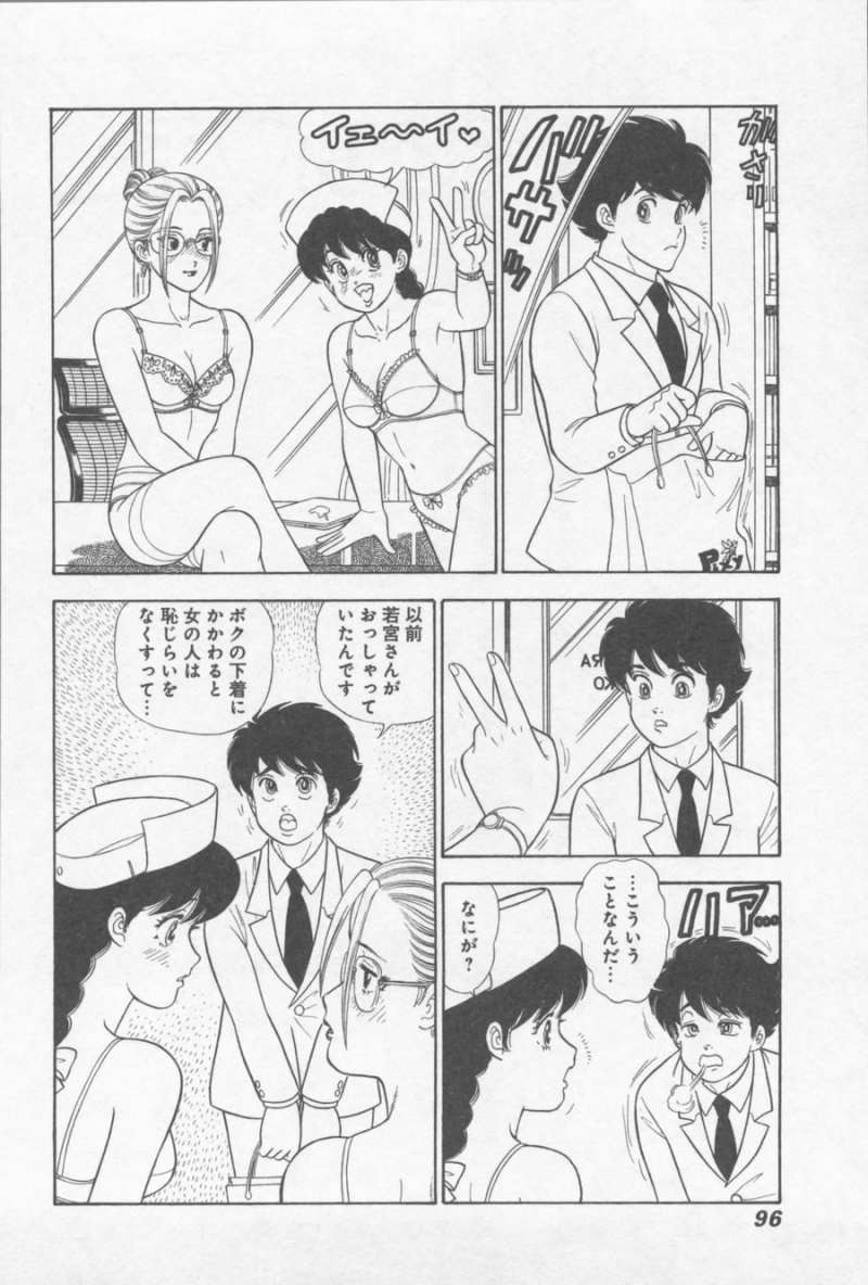 Amai Seikatsu - Second Season - Chapter 13 - Page 2