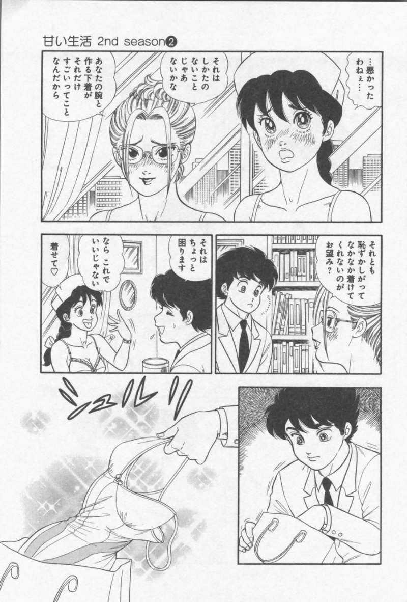 Amai Seikatsu - Second Season - Chapter 13 - Page 3