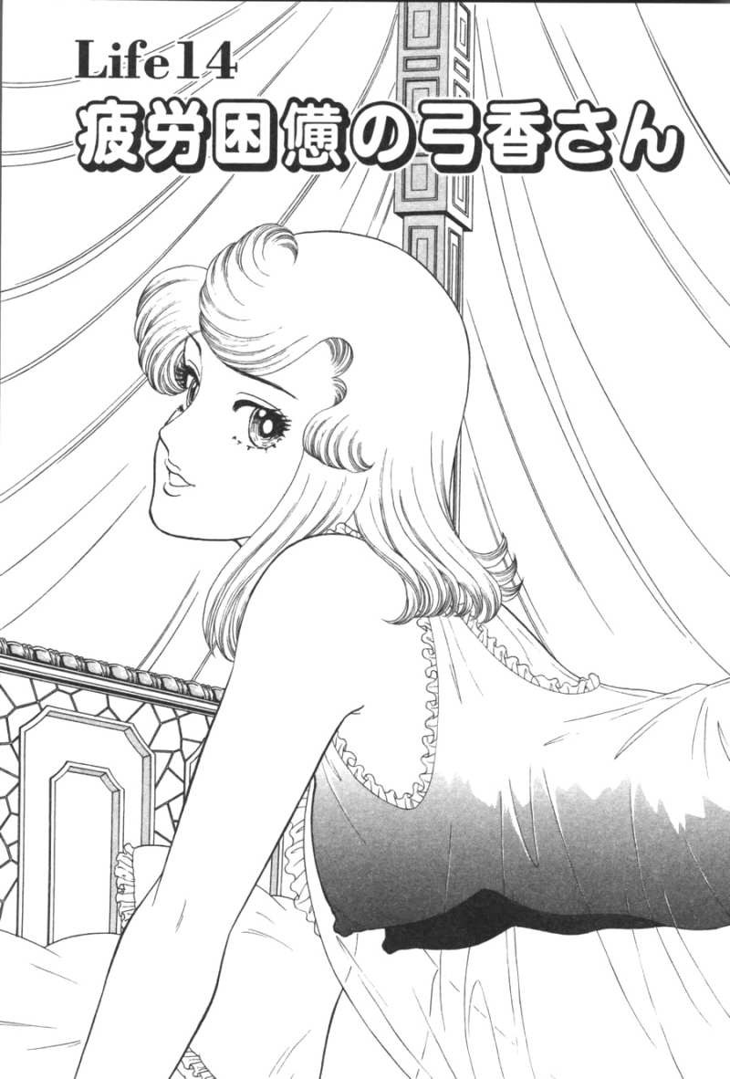 Amai Seikatsu - Second Season - Chapter 14 - Page 1