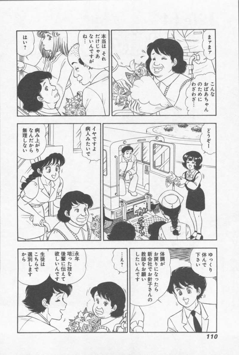 Amai Seikatsu - Second Season - Chapter 14 - Page 2