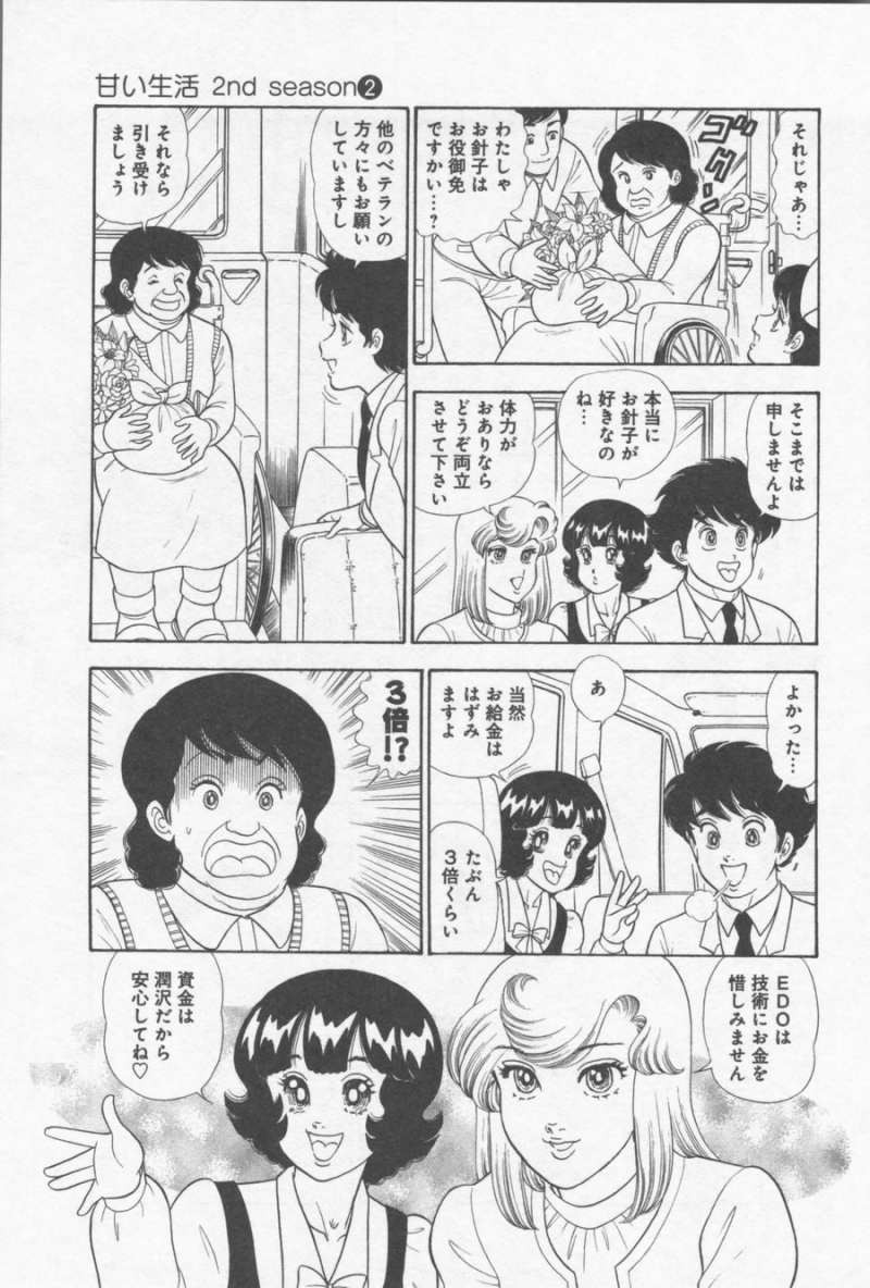 Amai Seikatsu - Second Season - Chapter 14 - Page 3