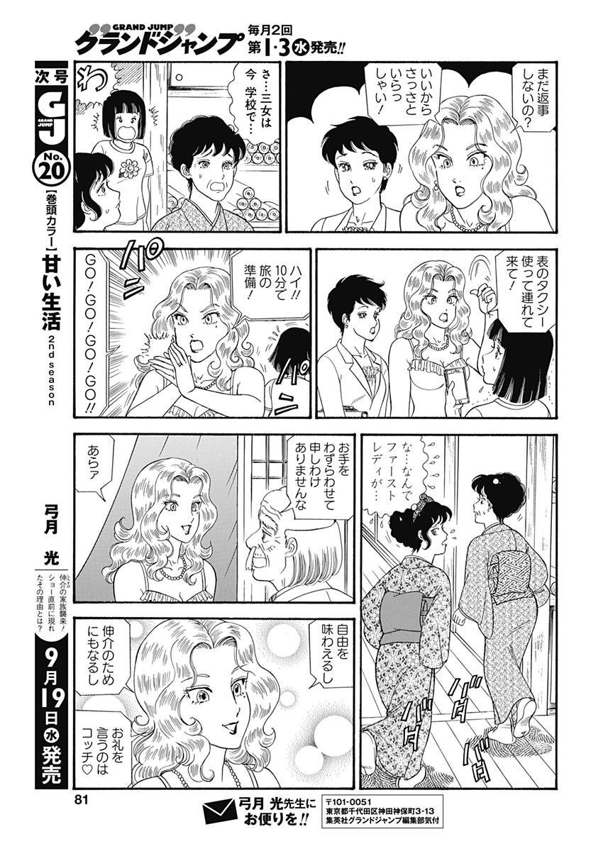 Amai Seikatsu - Second Season - Chapter 142 - Page 11