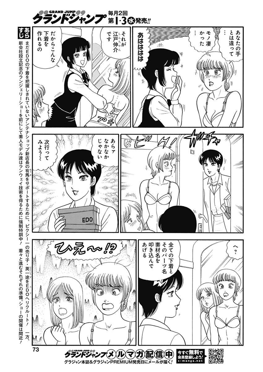 Amai Seikatsu - Second Season - Chapter 142 - Page 3