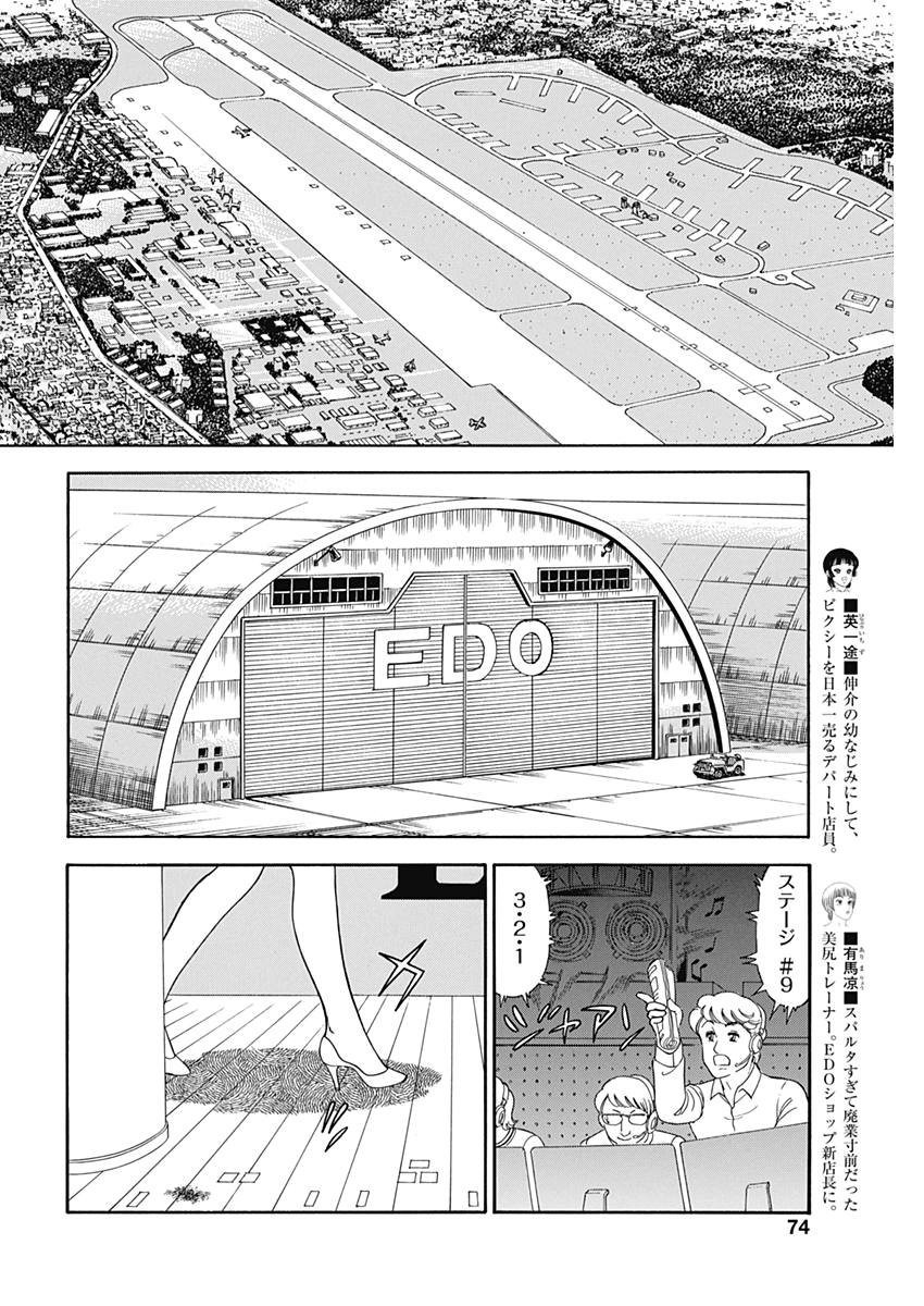 Amai Seikatsu - Second Season - Chapter 142 - Page 4