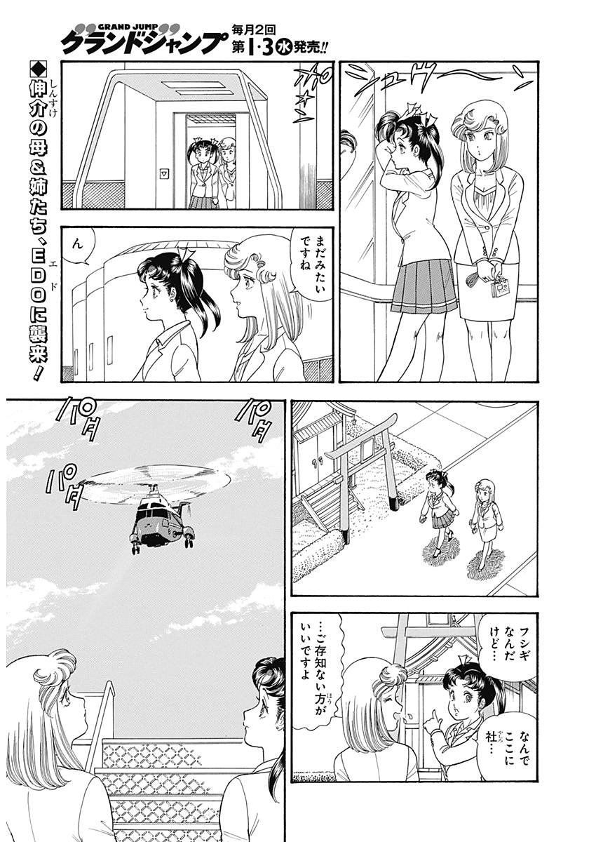 Amai Seikatsu - Second Season - Chapter 143 - Page 2