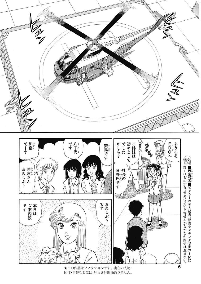 Amai Seikatsu - Second Season - Chapter 143 - Page 3