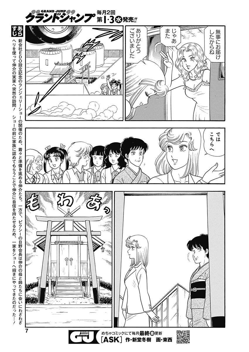 Amai Seikatsu - Second Season - Chapter 143 - Page 4