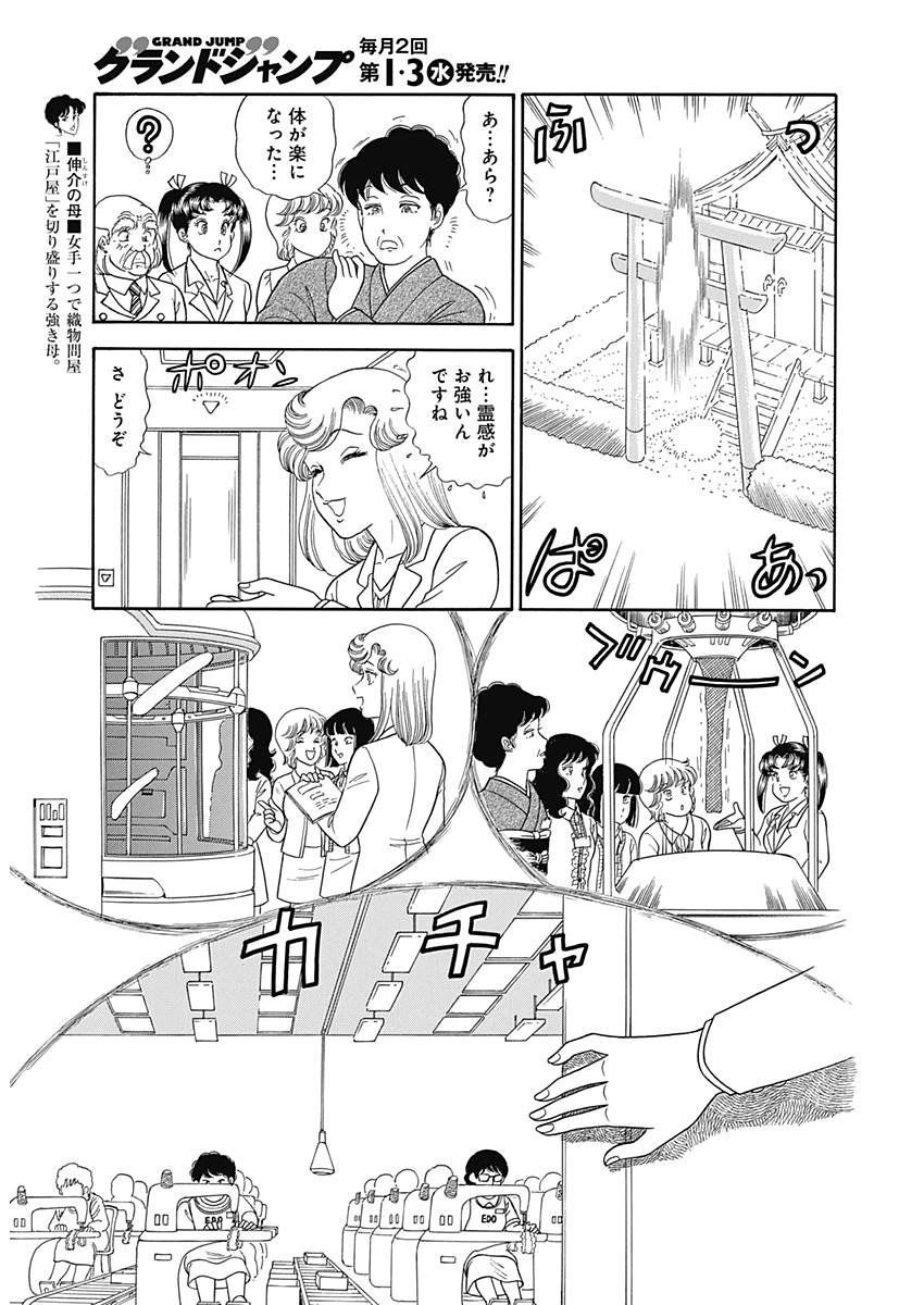 Amai Seikatsu - Second Season - Chapter 143 - Page 6