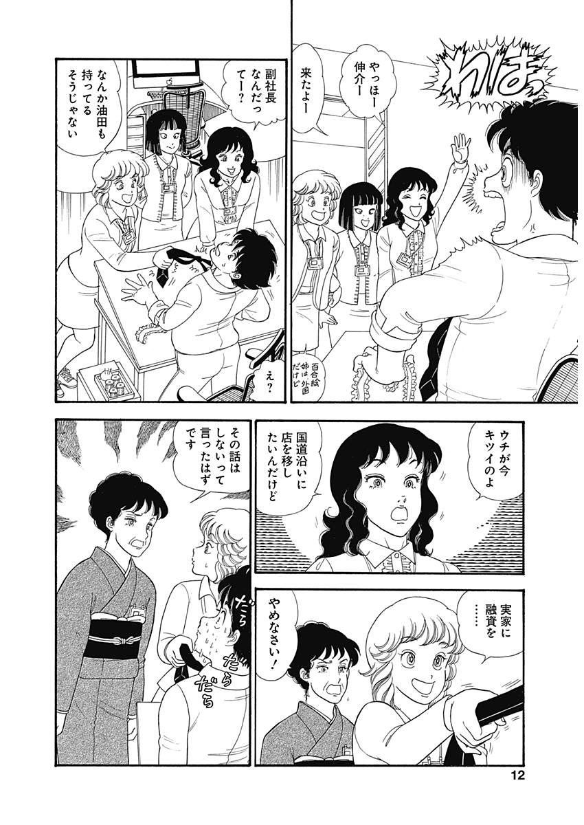 Amai Seikatsu - Second Season - Chapter 143 - Page 9