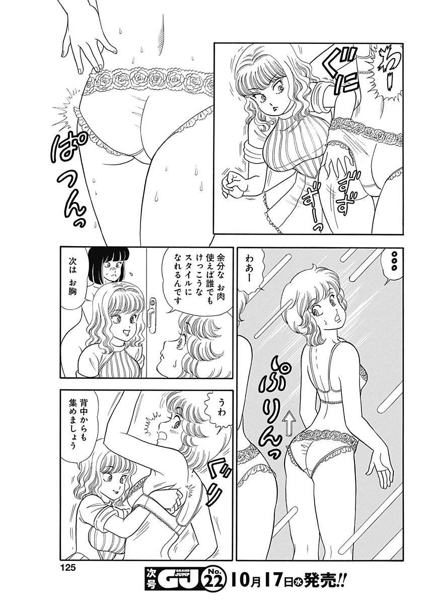 Amai Seikatsu - Second Season - Chapter 144 - Page 11