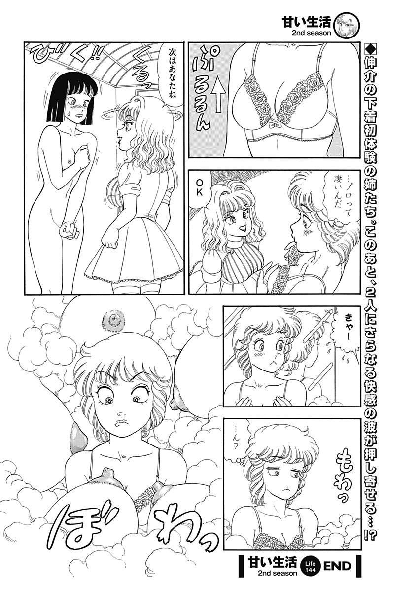 Amai Seikatsu - Second Season - Chapter 144 - Page 12