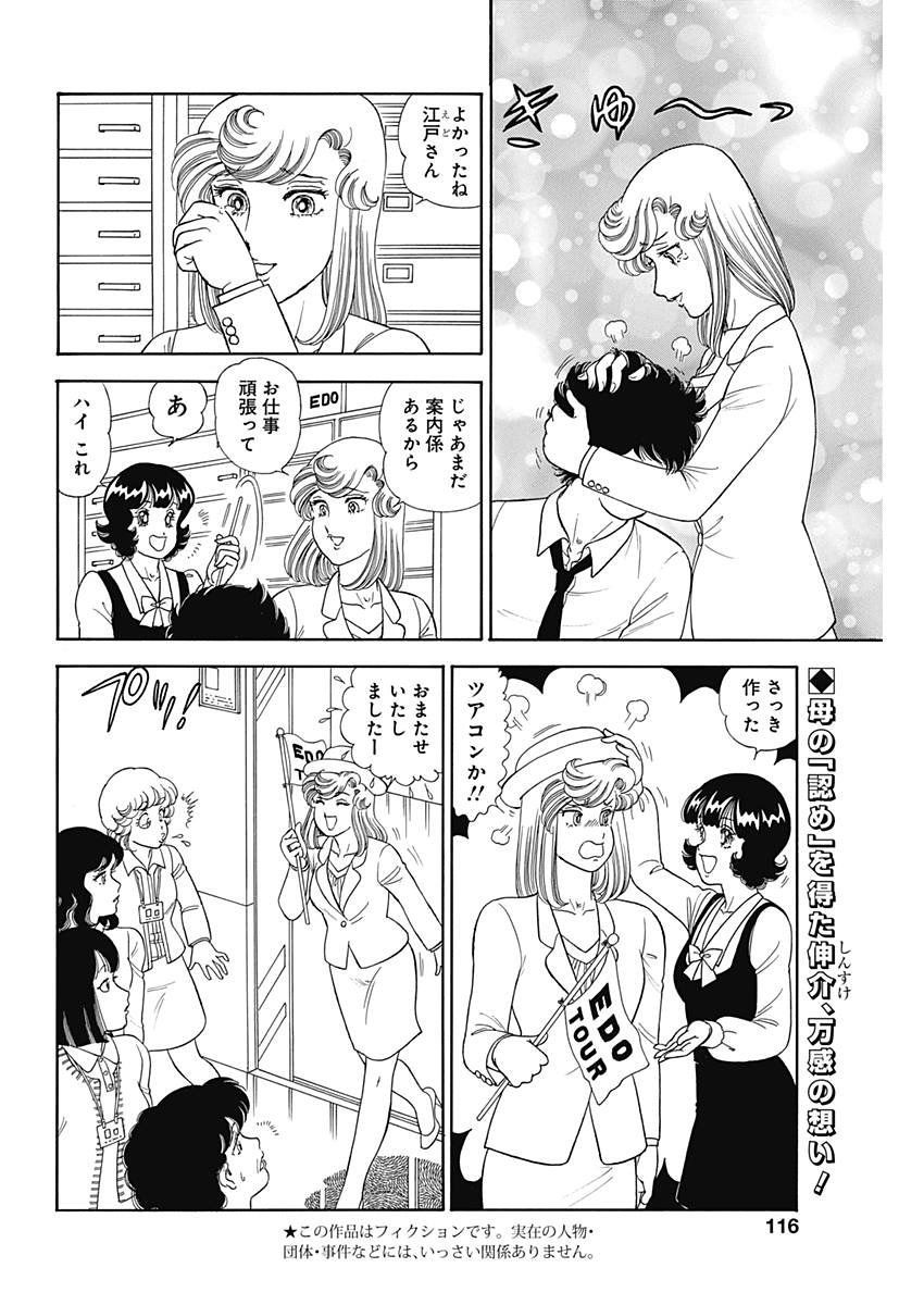 Amai Seikatsu - Second Season - Chapter 144 - Page 2
