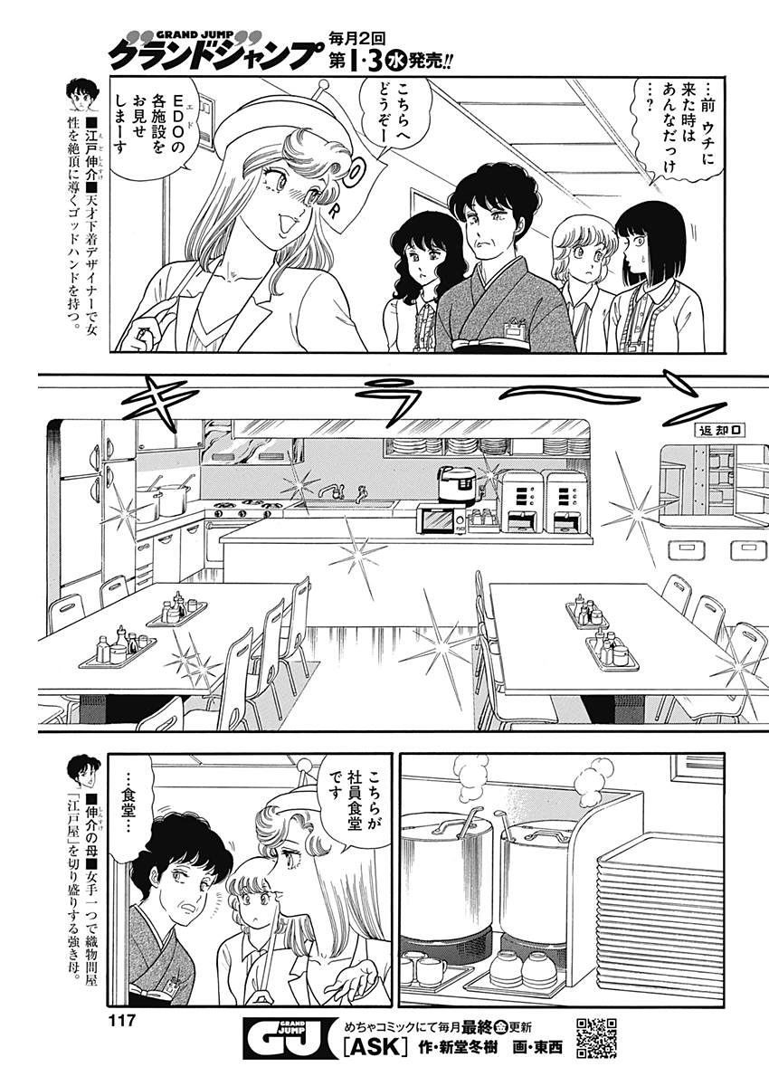 Amai Seikatsu - Second Season - Chapter 144 - Page 3