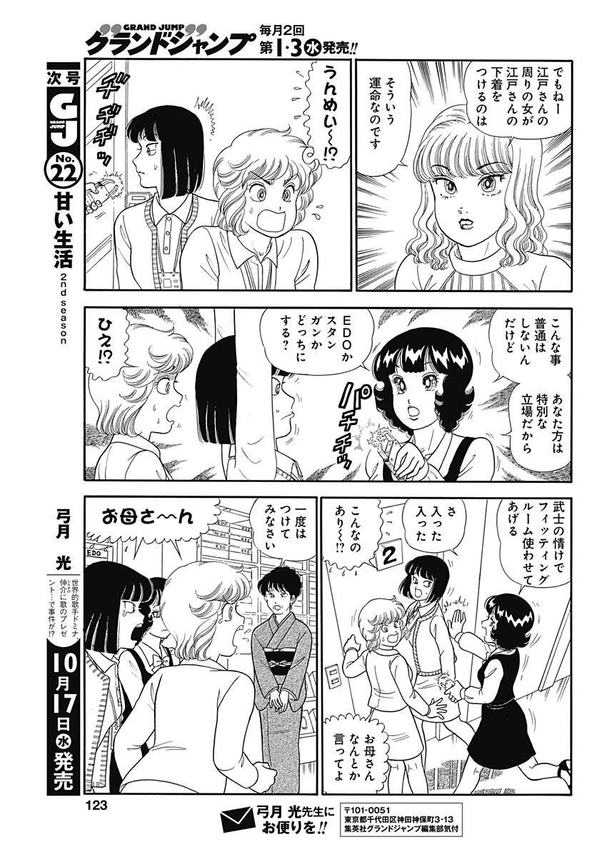 Amai Seikatsu - Second Season - Chapter 144 - Page 9