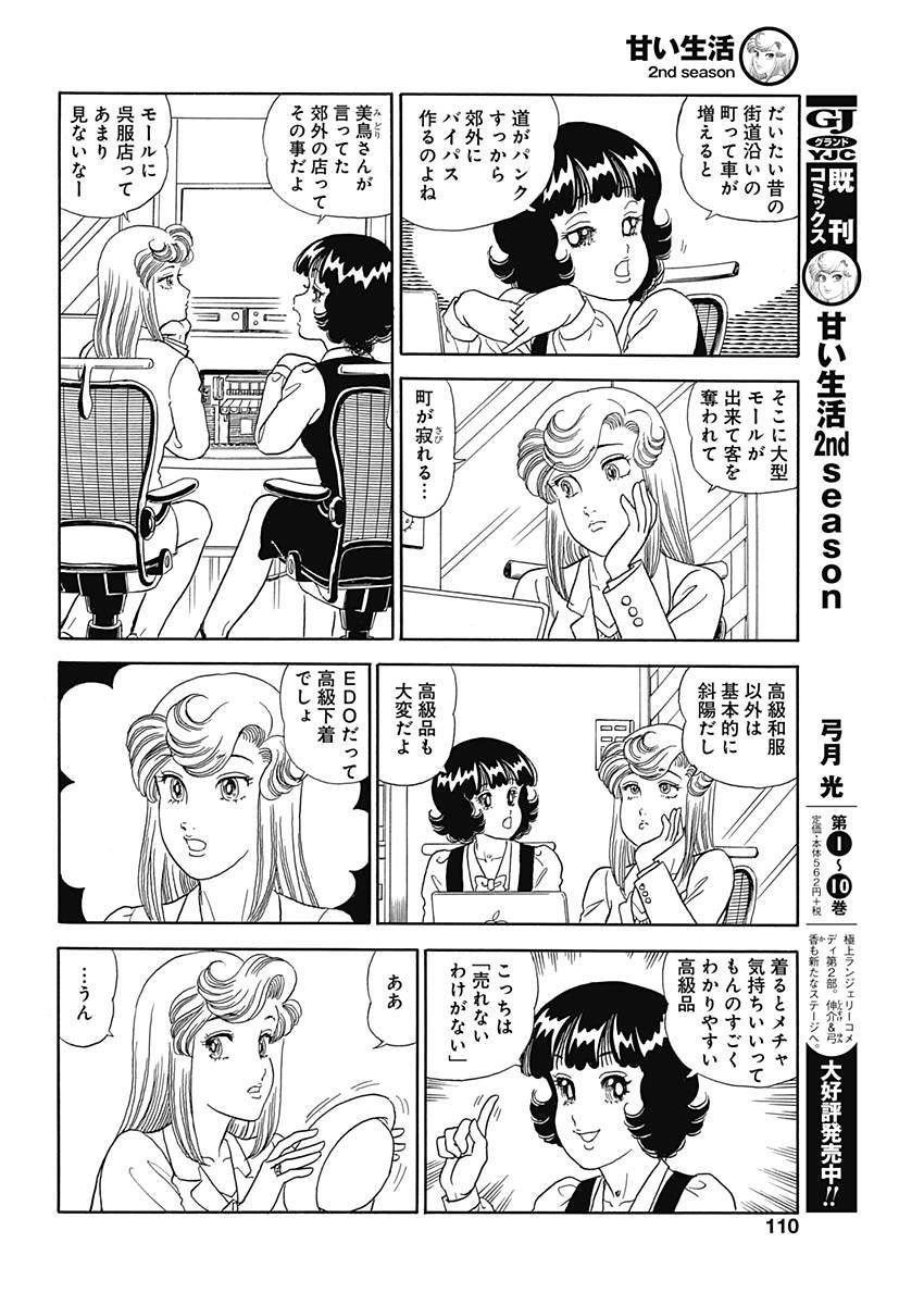 Amai Seikatsu - Second Season - Chapter 145 - Page 10