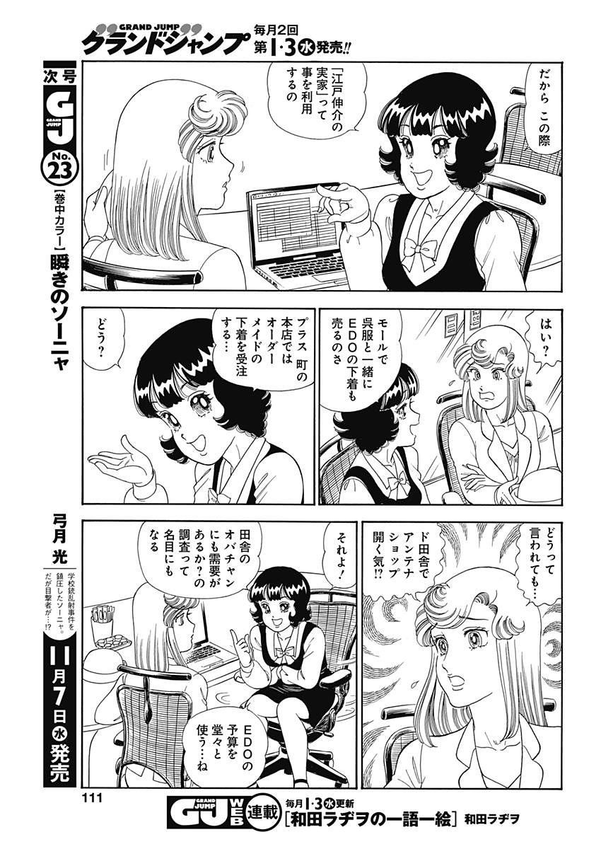 Amai Seikatsu - Second Season - Chapter 145 - Page 11