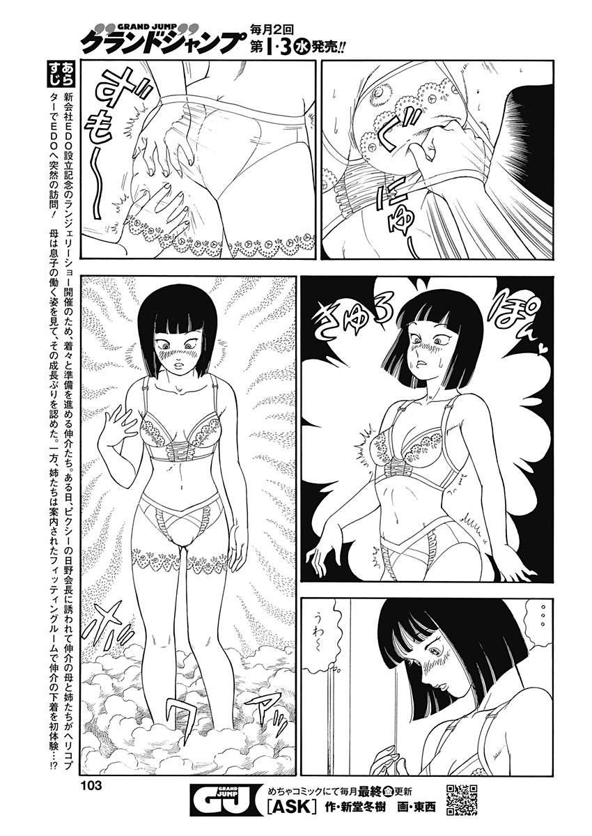 Amai Seikatsu - Second Season - Chapter 145 - Page 3
