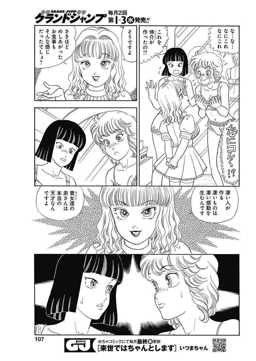 Amai Seikatsu - Second Season - Chapter 145 - Page 7