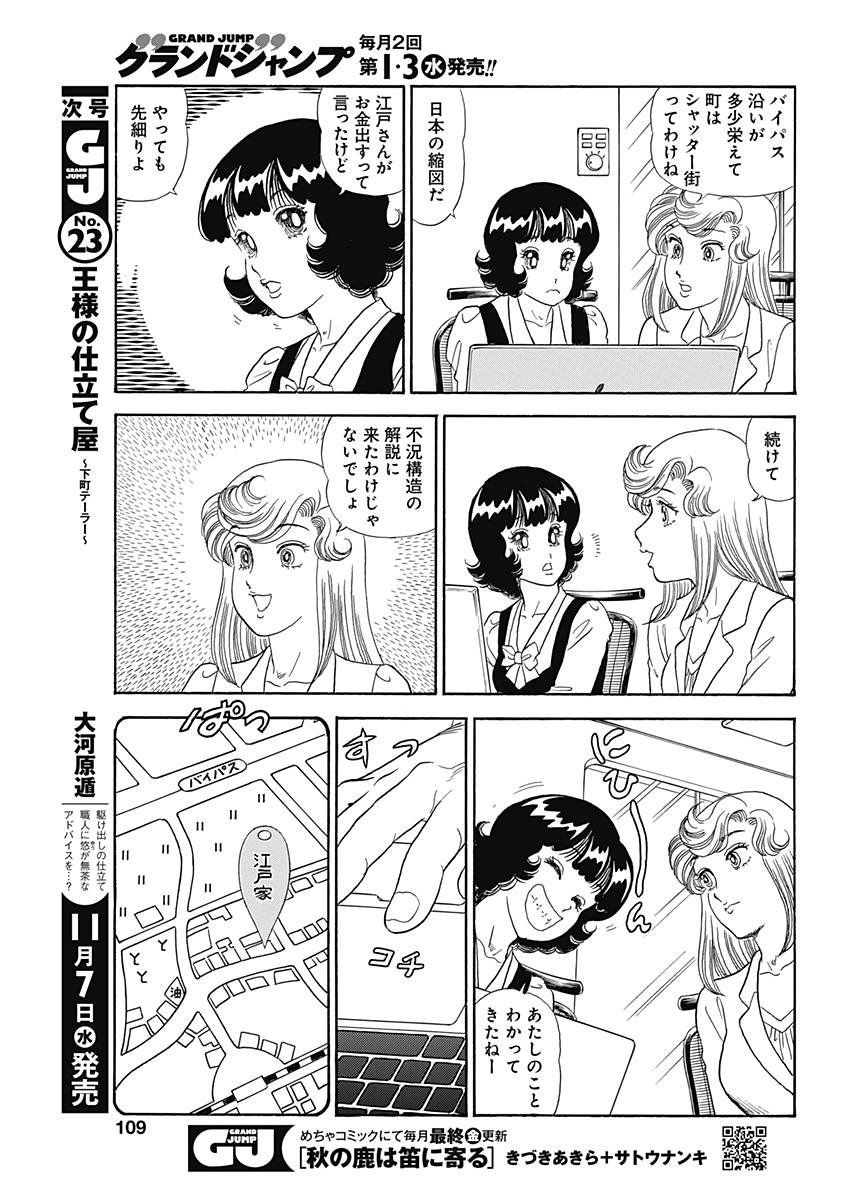 Amai Seikatsu - Second Season - Chapter 145 - Page 9