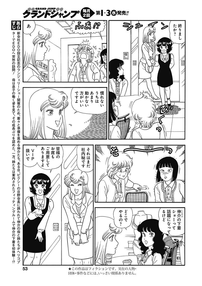 Amai Seikatsu - Second Season - Chapter 146 - Page 3