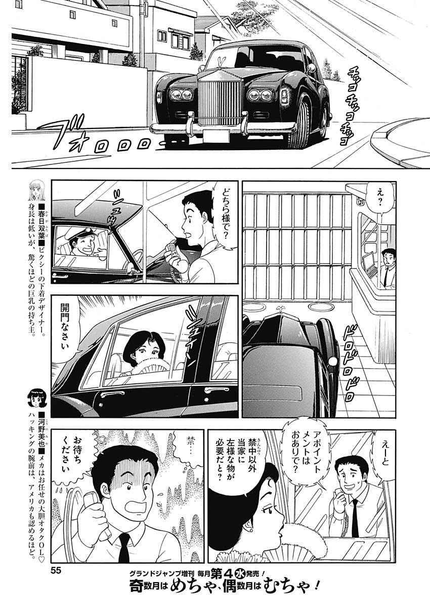 Amai Seikatsu - Second Season - Chapter 146 - Page 5
