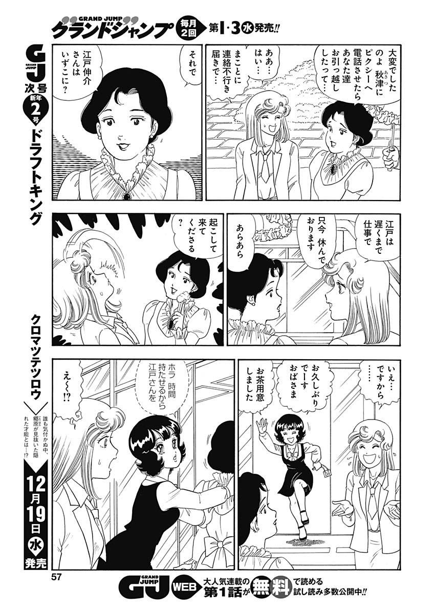 Amai Seikatsu - Second Season - Chapter 146 - Page 7