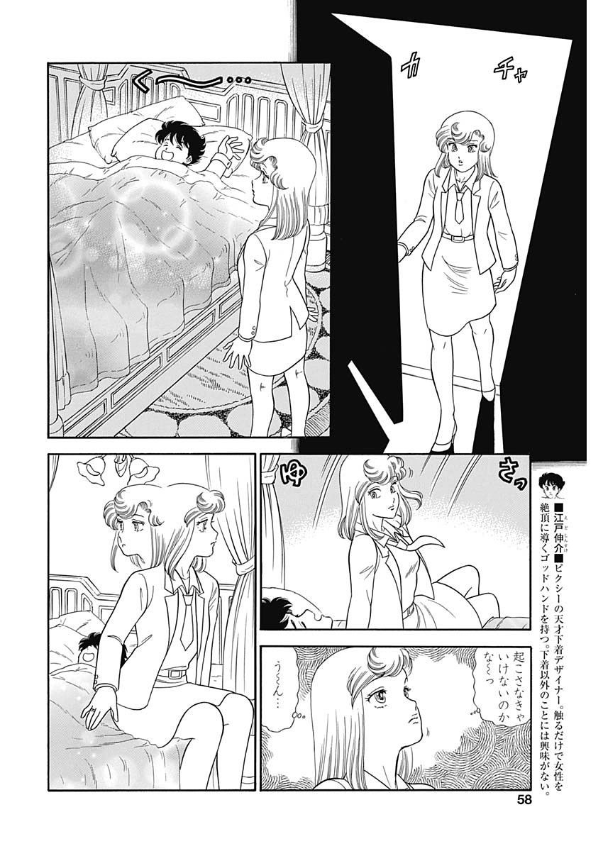 Amai Seikatsu - Second Season - Chapter 146 - Page 8