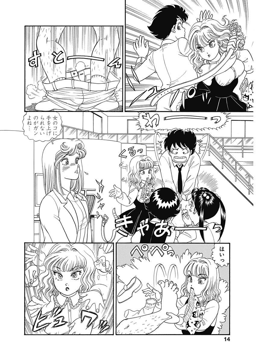 Amai Seikatsu - Second Season - Chapter 148 - Page 12